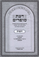 Da'as Sofrim Al Yirmiyah - דעת סופרים על ירמיה