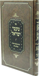 Sefer Ta'amei Yisrael - ספר טעמי ישראל