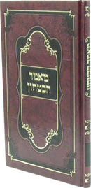 Mamar HaBitachon - מאמר הבטחון