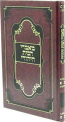 Mamarei HaBayis HaYehudi - מאמרי הבית היהודי