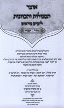 Otzar HaSegulos V'HaKavanos L'Yamim Noraim - אוצר הסגולת והכוונות לימים נוראים