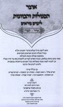 Otzar HaSegulos V'HaKavanos L'Yamim Noraim - אוצר הסגולת והכוונות לימים נוראים