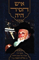 Ish Chassid Hayah - איש חסיד היה