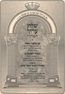 Shulchan Aruch HaBahir Im Biur Meir Al Hilchos Machalei Akum - שלחן ערוך הבהיר עם ביאור מאיר על הלכות מאכלי נכרים והכשר כלים