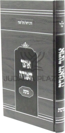 Otzar HaAgadah Al Maseches Berachos - אוצר האגדה על מסכת ברכות