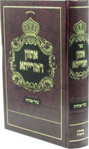 Asvan D'Oraisa Kisrei Osios - אתוון דאורייתא כתרי אותיות