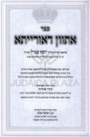 Asvan D'Oraisa Kisrei Osios - אתוון דאורייתא כתרי אותיות