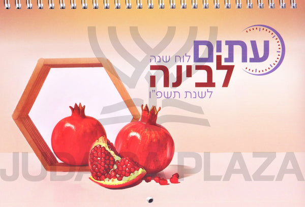 Luach Itim L'Binah 5786 - לוח עתים לבינה תשפ"ו