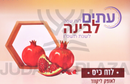 Luach Itim L'Binah 5786 - לוח עתים לבינה תשפ"ו