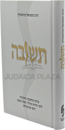 Teshuvah Pirkei Machshavah V'HaKavanah - תשובה פרקי מחשבה והכוונה