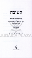 Teshuvah Pirkei Machshavah V'HaKavanah - תשובה פרקי מחשבה והכוונה