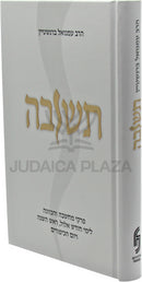 Teshuvah Pirkei Machshavah V'HaKavanah - תשובה פרקי מחשבה והכוונה