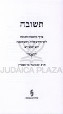 Teshuvah Pirkei Machshavah V'HaKavanah - תשובה פרקי מחשבה והכוונה
