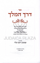 Derech HaMelech R' Elimelech Meller - דרך המלך ר' אלימלך מלר