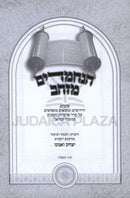 HaNechmadim M'Zahav Al HaTorah V'HaMoadim - הנחמדים מזהב על התורה והמועדים