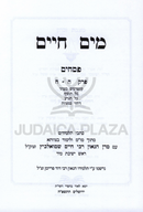 Sefer Mayim Chaim Al Maseches Pesachim Perakim 5-8 (Shmuelevitz) - ספר מים חיים על מסכת פסחים פרקים ה-ח (שמואלביץ)