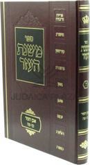 Sefer Mishnas HaEzer Al Even HaEzer Volume 5 - ספר משנת העזר על אבן העזר חלק ה