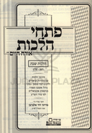 Pischei Halachos Orech Chaim Al Hilchos Shabbos - פתחי הלכות אורח חיים על הלכות שבת