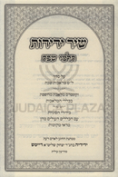 Sefer Shirei Yedidos Talmei Shabbos Al 39 Melachos Shabbos - שיר ידידות תלמי שבת על סדר ל"ט מלאכות שבת