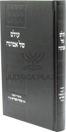 Olam Shel Emunah (Shapiro) - ספר עולם של אמונה (שפירא)
