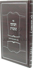 Sefer HaKavanah B'Mitzvos - ספר הכוונה במצוות
