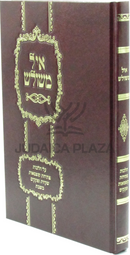 Ayil Meshulash - איל משולש
