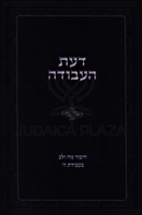 Da'as HaAvodah - דעת העבודה