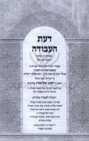 Da'as HaAvodah - דעת העבודה
