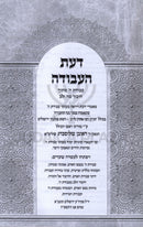 Da'as HaAvodah - דעת העבודה