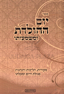 Sefer Yom HaHoledes U'Mashmuso - ספר יום ההולדת ומשמעותו