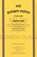 Luach HaHaLachos L'Chutz L'Aretz U'Minhagim 5786 - לוח ההלכות והמנהגים לחוץ לארץ תשפ"ו