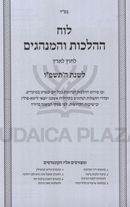 Luach HaHaLachos L'Chutz L'Aretz U'Minhagim 5786 - לוח ההלכות והמנהגים לחוץ לארץ תשפ"ו