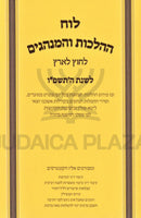 Luach HaHaLachos L'Chutz L'Aretz U'Minhagim 5786 - לוח ההלכות והמנהגים לחוץ לארץ תשפ"ו