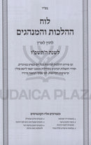Luach HaHaLachos L'Chutz L'Aretz U'Minhagim 5786 - לוח ההלכות והמנהגים לחוץ לארץ תשפ"ו