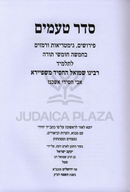Seder Taamim L'Talmid R' Shmuel HaChassid M'Shpeira - סדר טעמים לתלמיד רבינו שמואל החסיד משפיירא