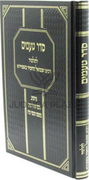 Seder Taamim L'Talmid R' Shmuel HaChassid M'Shpeira - סדר טעמים לתלמיד רבינו שמואל החסיד משפיירא