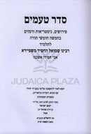 Seder Taamim L'Talmid R' Shmuel HaChassid M'Shpeira - סדר טעמים לתלמיד רבינו שמואל החסיד משפיירא