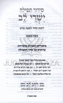 Siddur Tefillah Yishrei Lev (Ashkenaz) - סידור תפילה ישרי לב (אשכנז)