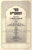 Sefer HaMa'amarim L'Ramchal Im Biur Mesilas Derech - ספר המאמרים לרמח"ל עם באור מסלת דרך