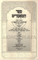 Sefer HaMa'amarim L'Ramchal Im Biur Mesilas Derech - ספר המאמרים לרמח"ל עם באור מסלת דרך