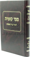 Sefer Kushiyos L'Echad Min HaRishonim - ספר קושיות לאחד מן הראשונים