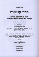 Sefer Kushiyos L'Echad Min HaRishonim - ספר קושיות לאחד מן הראשונים