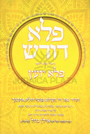 Peleh Doresh Beir Neflah LaSefer Peleh Yoetz Volume 6 - פלא דורש ביאור נפלא לספר פלא יועץ חלק ו