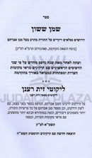 Sefer Shemen Sason V'Sefer Likutei Zayis Ranun - ספר שמן ששון וספר ליקוטי זית רענן