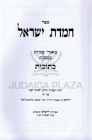 Sefer Chemdas Yisrael Al Maseches Kesuvos - ספר חמדת ישראל על מסכת כתובות
