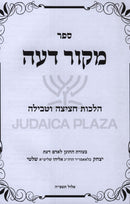 Sefer Mekor Deah Al Hilchos Tehara - ספר מקור דעה על הלכות טהרה