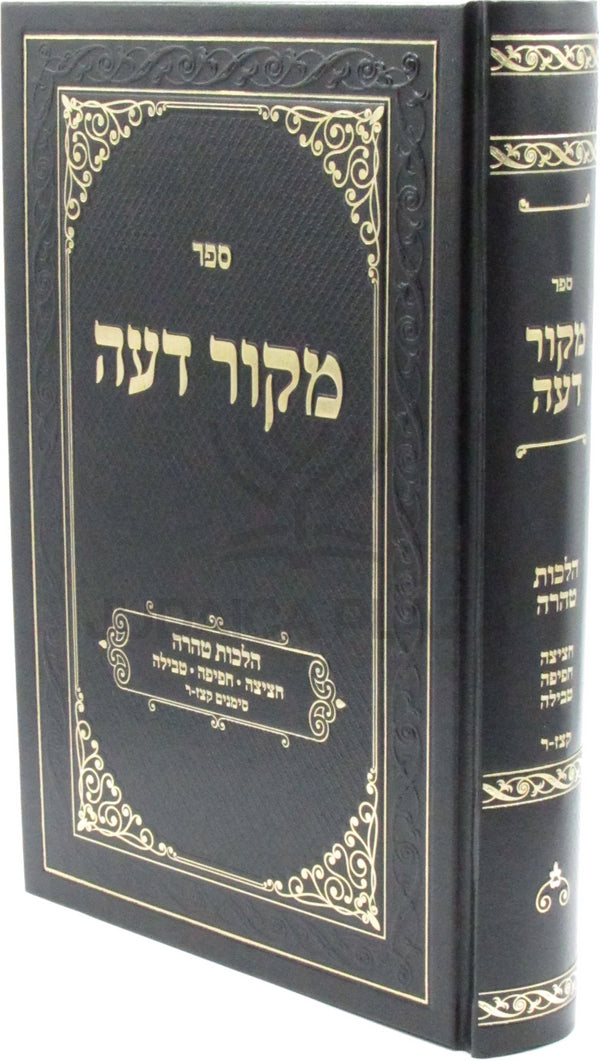 Sefer Mekor Deah Al Hilchos Tehara - ספר מקור דעה על הלכות טהרה