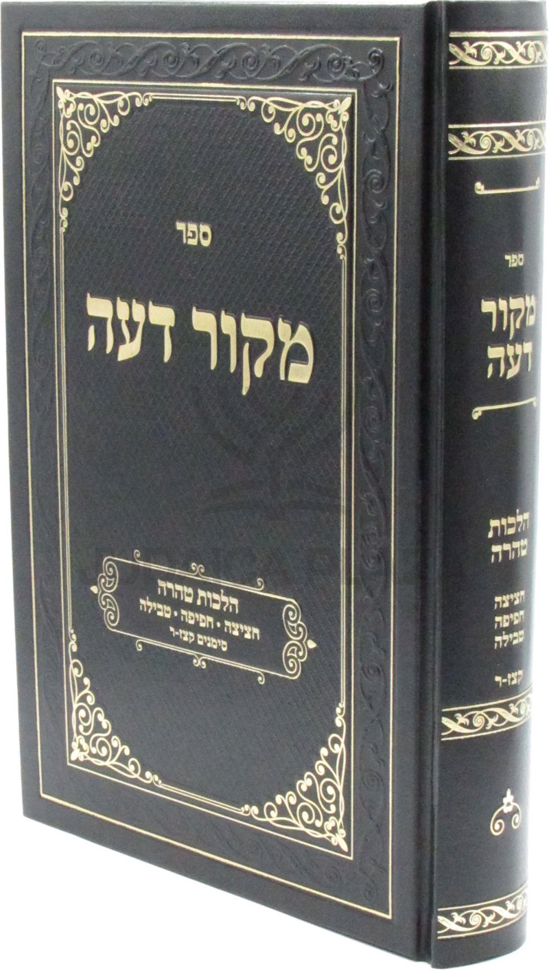 Sefer Mekor Deah Al Hilchos Tehara - ספר מקור דעה על הלכות טהרה