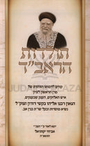 Toldos HaRavad - תולדות הראב"ד