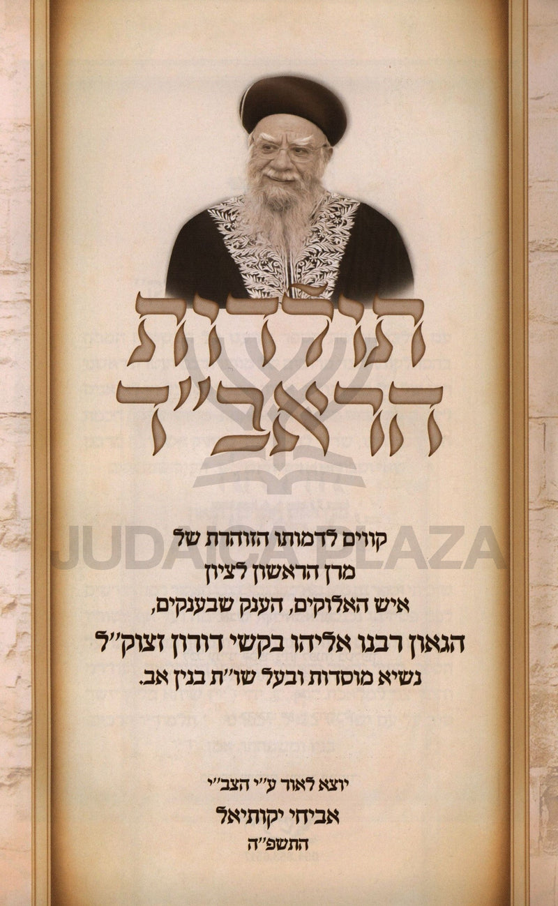 Toldos HaRavad - תולדות הראב"ד